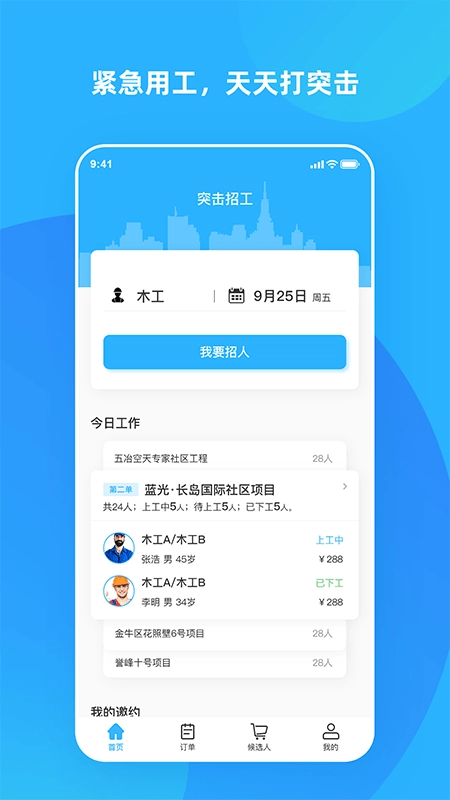 打突击招工手机最新版图4