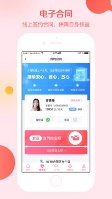 月嫂联盟手机正版图3