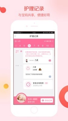 月嫂联盟手机正版图4