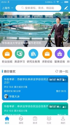 众言学堂手机免费版图2