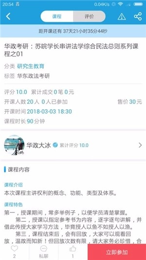 众言学堂手机免费版图3