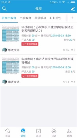 众言学堂手机免费版图4