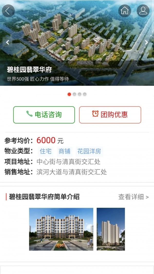 金乡房产网手机正版图3