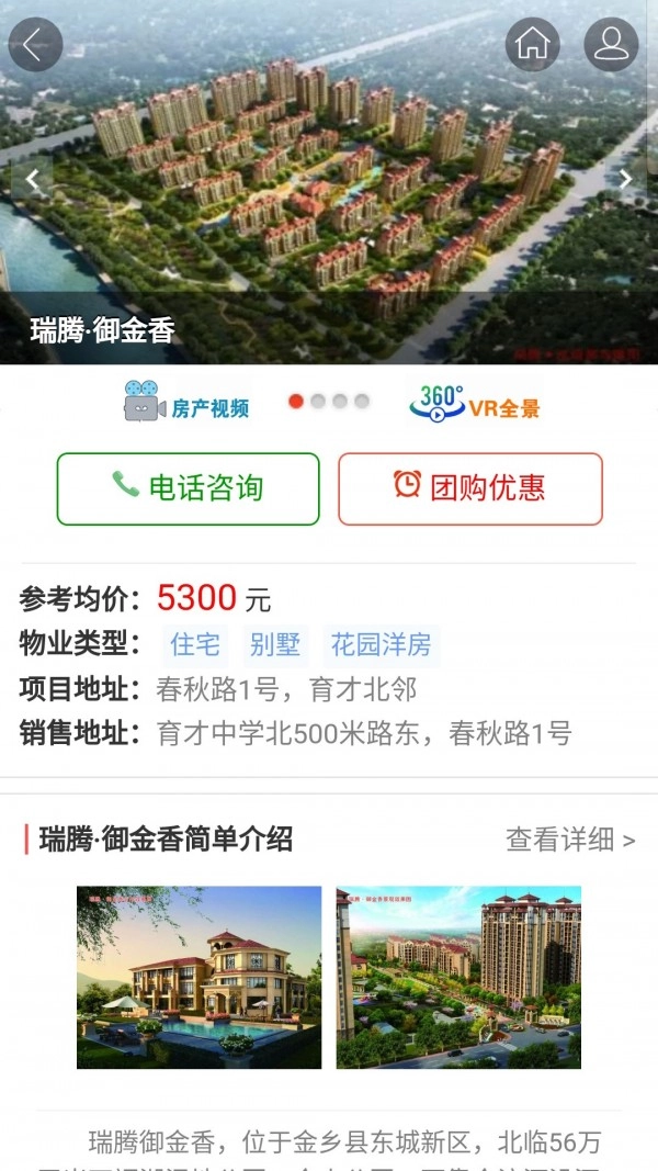 金乡房产网手机正版图4