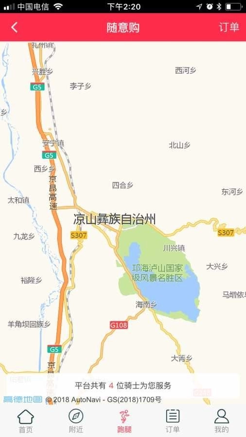 冕宁同城外卖直装版图4