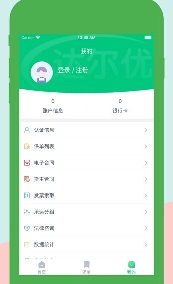 达尔优货主端手机免费版图1