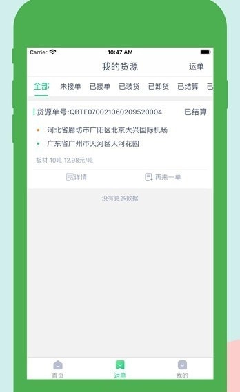 达尔优货主端手机免费版图2
