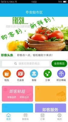 即客生鲜官方正版图2