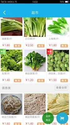 即客生鲜官方正版图3