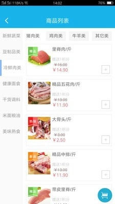 即客生鲜官方正版图4