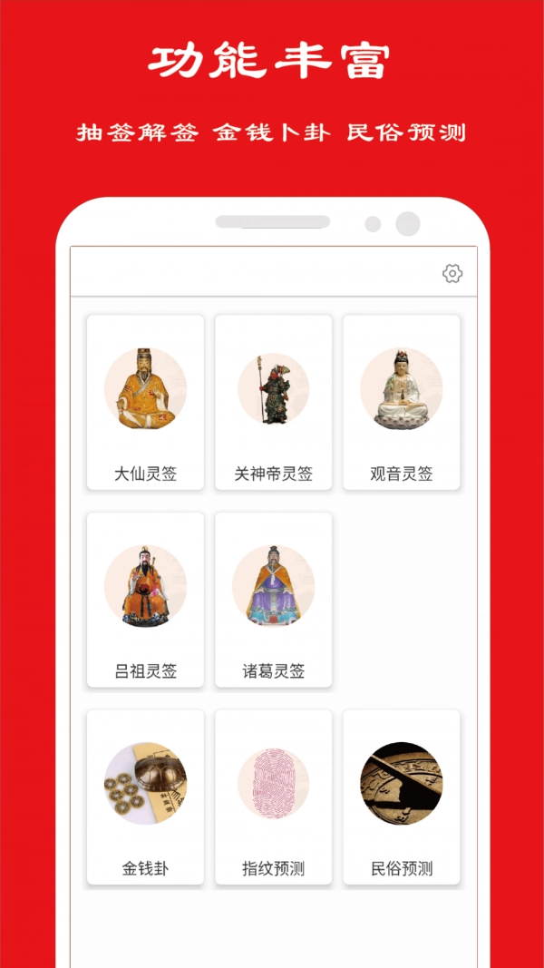 卦卜皇历安卓免费版图1