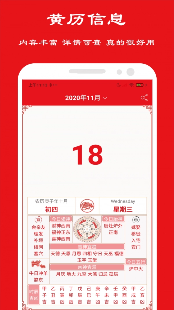 卦卜皇历安卓免费版图3