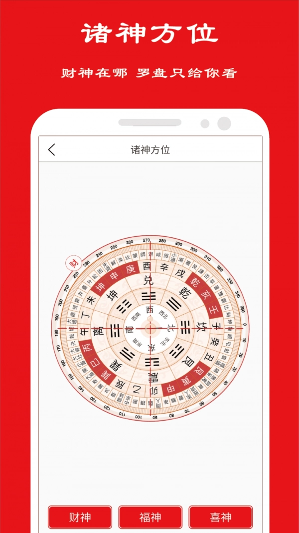 卦卜皇历安卓免费版图4