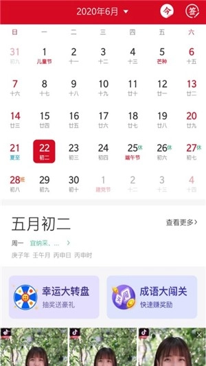 最美万年历最新版图2