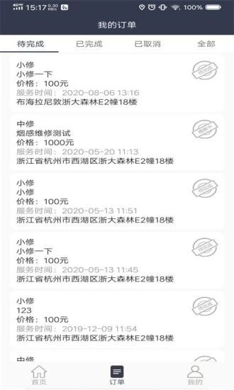 电维保官方版图3
