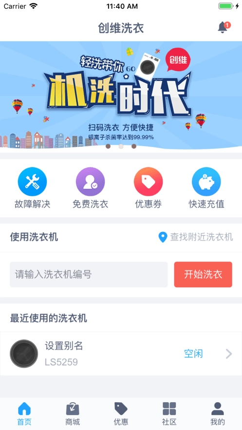 轻净洗衣免费版图2