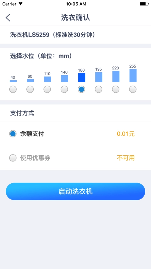 轻净洗衣免费版图3