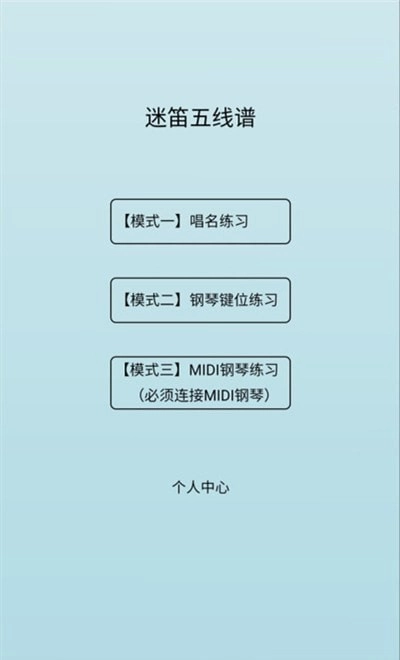 迷笛五线谱免费版图1