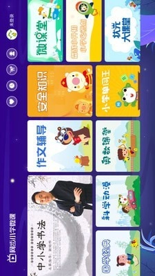 同步小学微课手机版图1