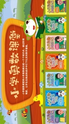 同步小学微课手机版图2