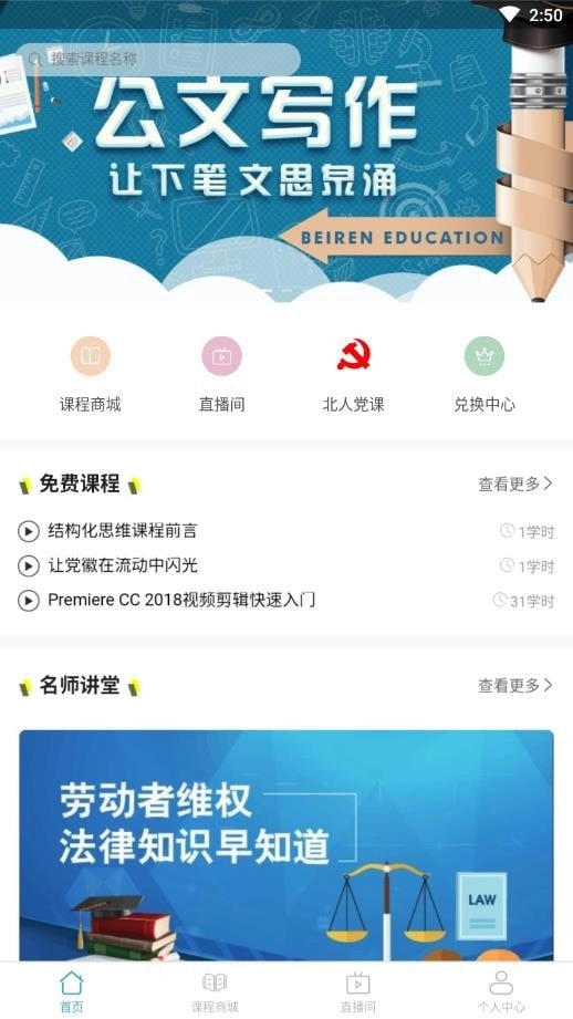 北人教育手机免费版图1