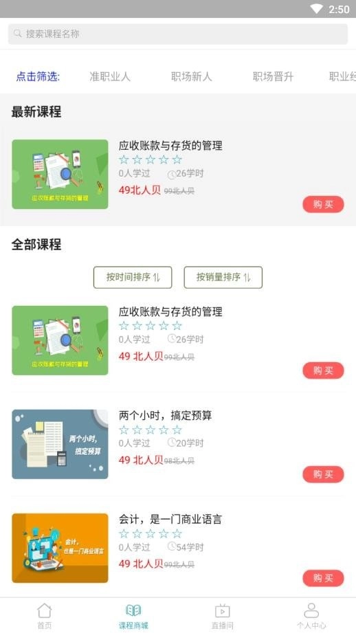北人教育手机免费版图2