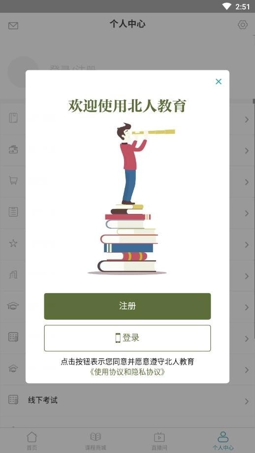 北人教育手机免费版图3