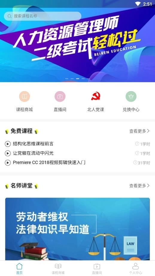 北人教育手机免费版图4