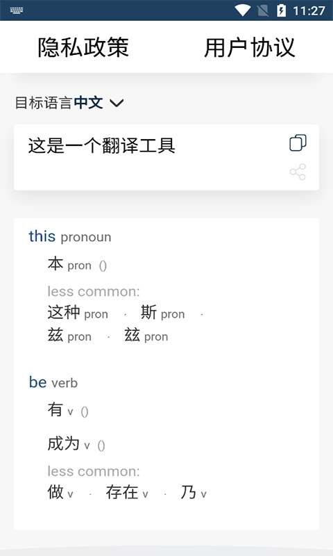 新科随手翻译直装版图1