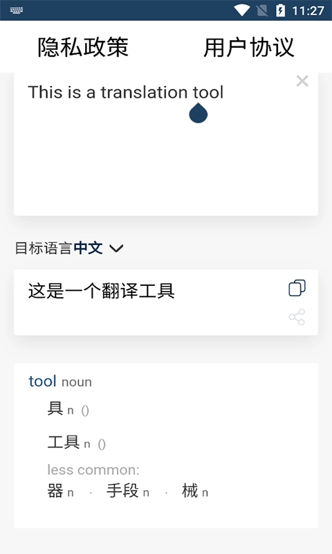 新科随手翻译直装版图2