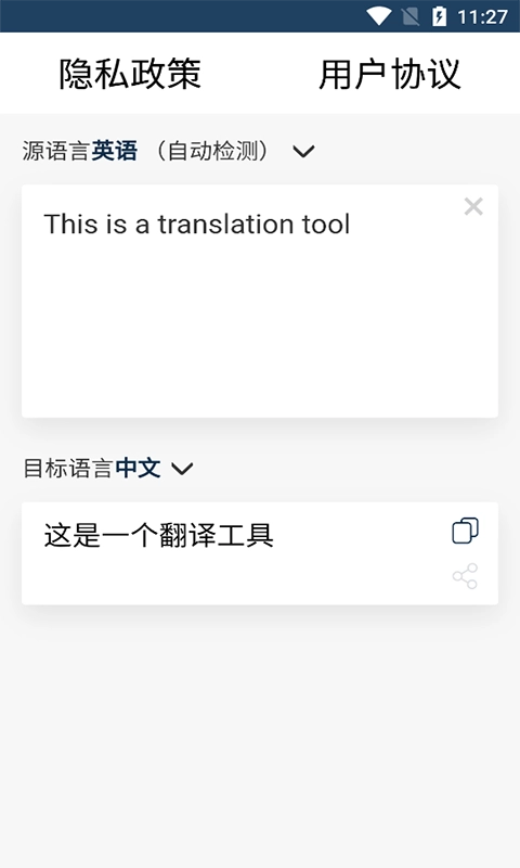 新科随手翻译直装版图3