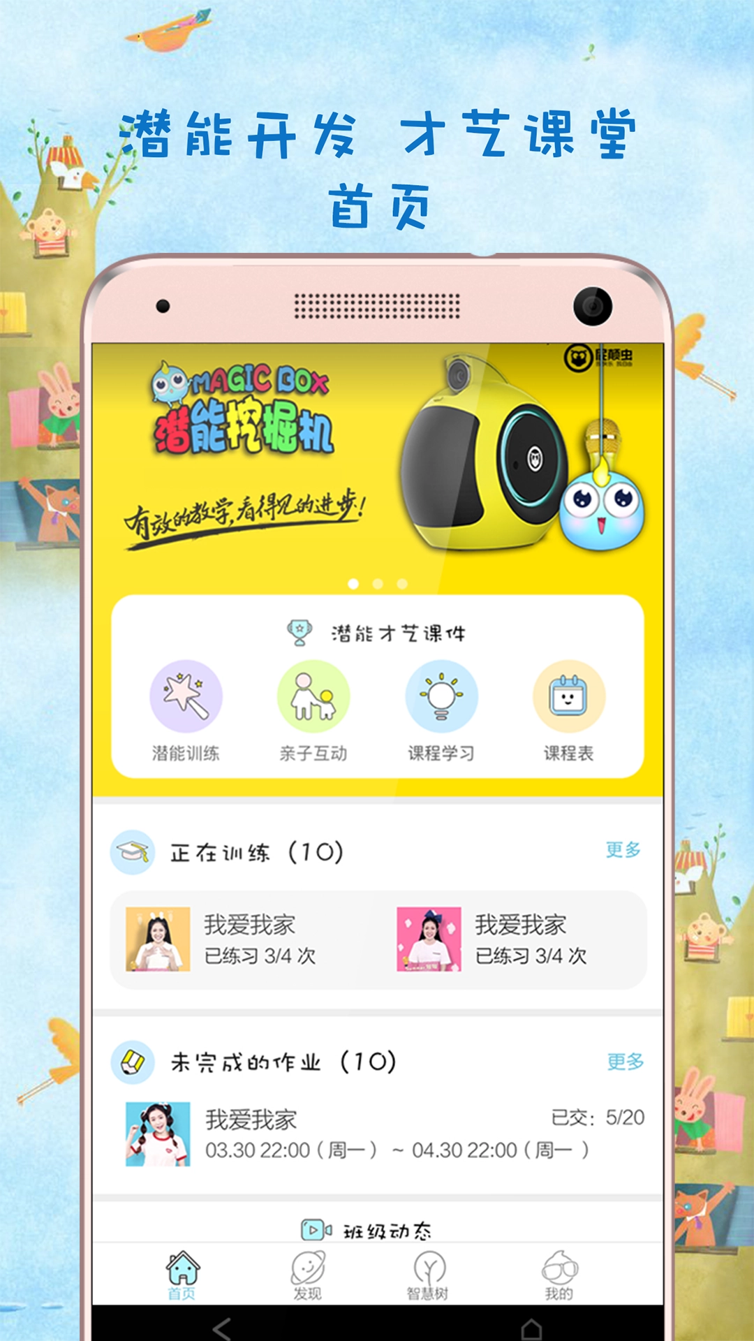 虫虫之家无广告版图1