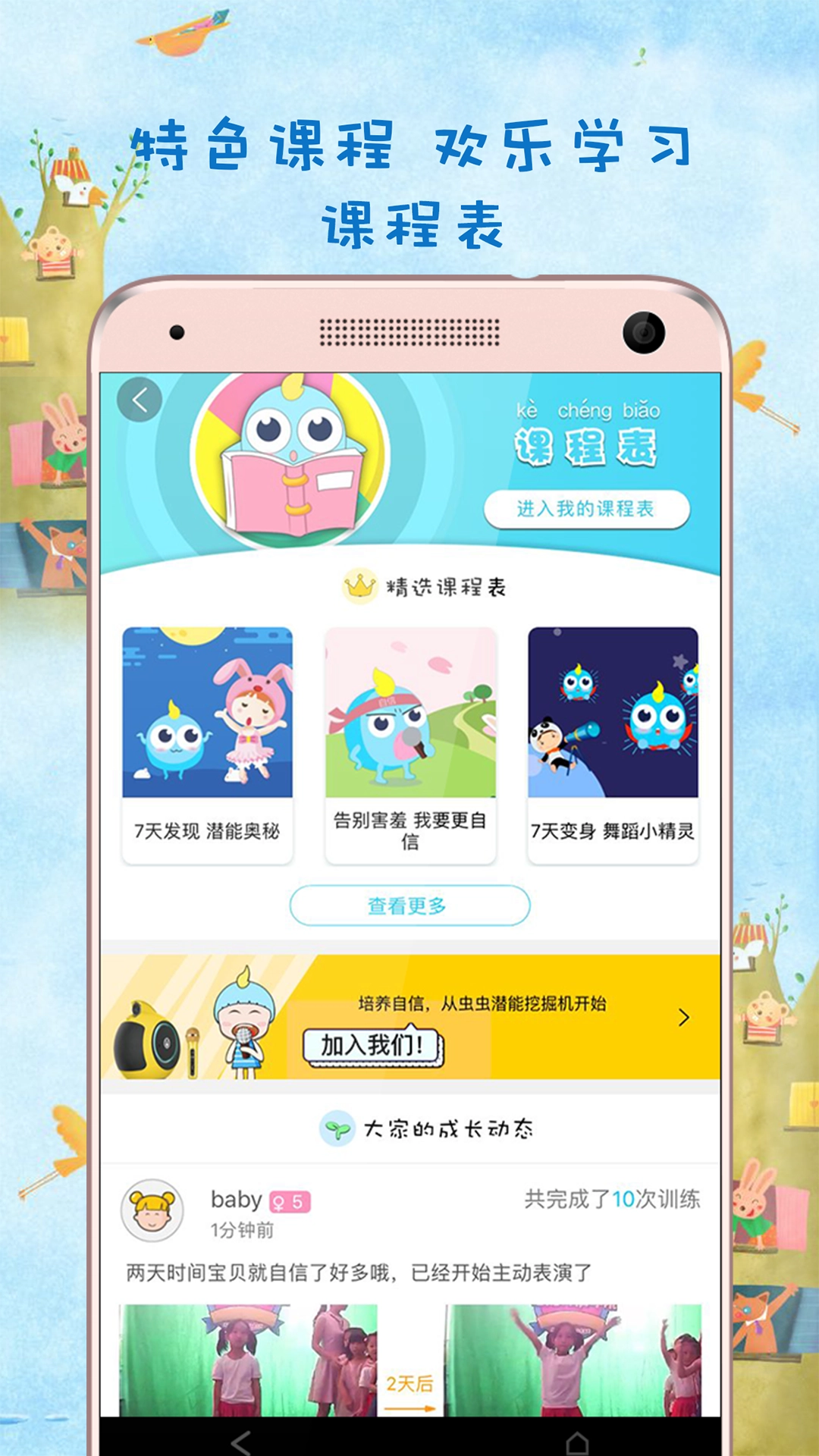 虫虫之家无广告版图3