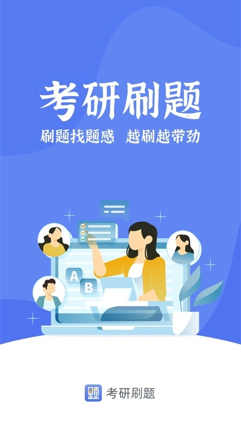 考研刷题库中文版下载