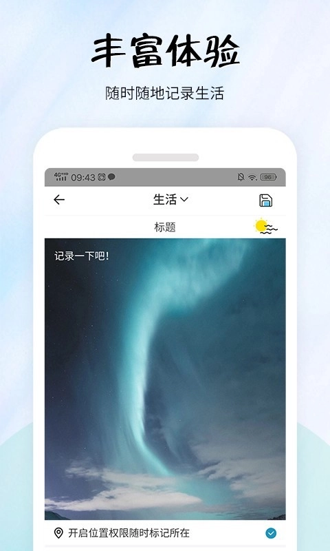 简易便签安卓免费版图3