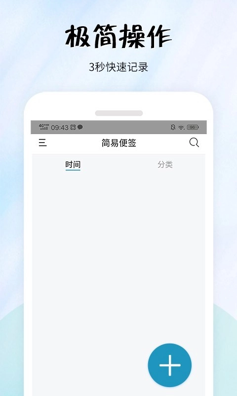 简易便签安卓免费版图4