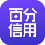 百分信用正版