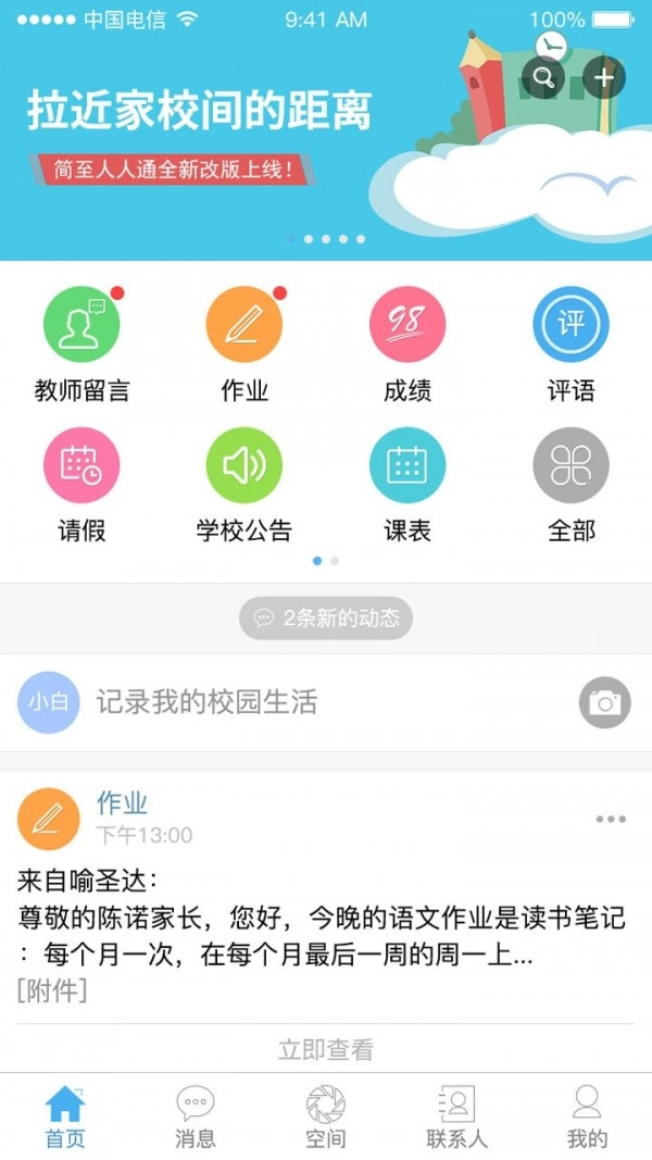 智慧教育手机版图1