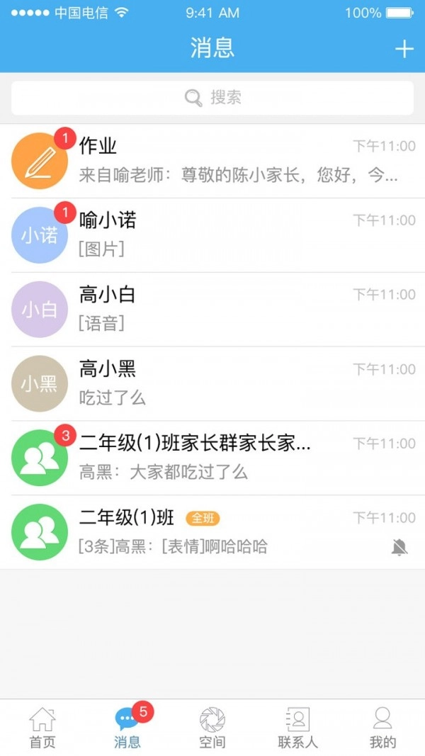 智慧教育手机版图2