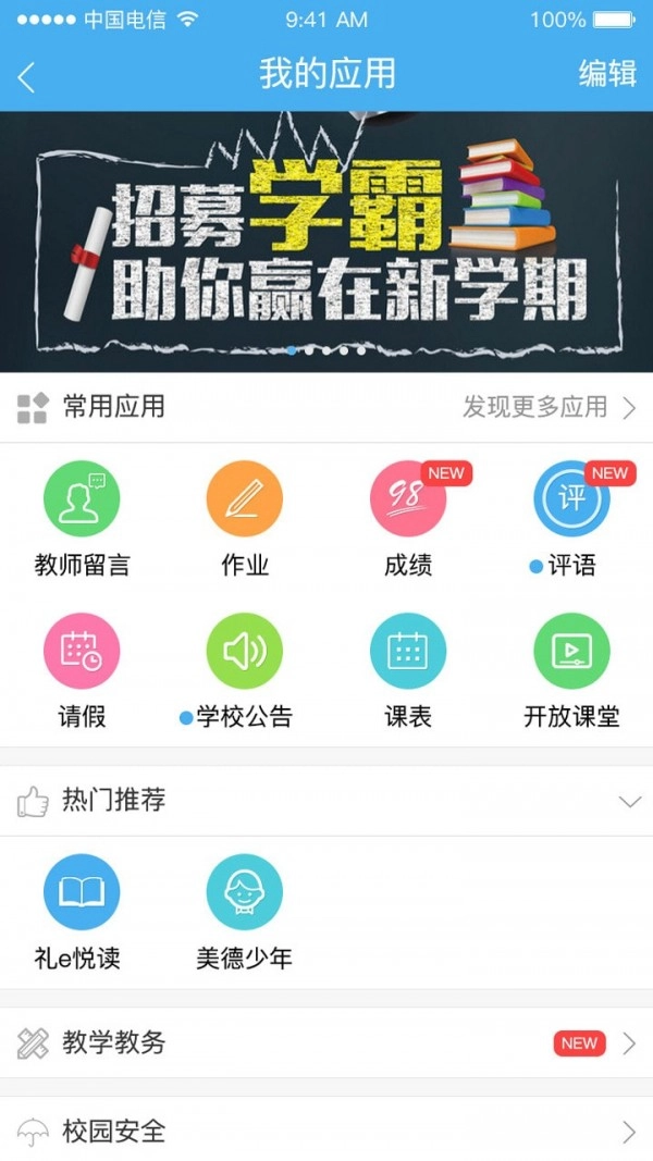 智慧教育手机版图3