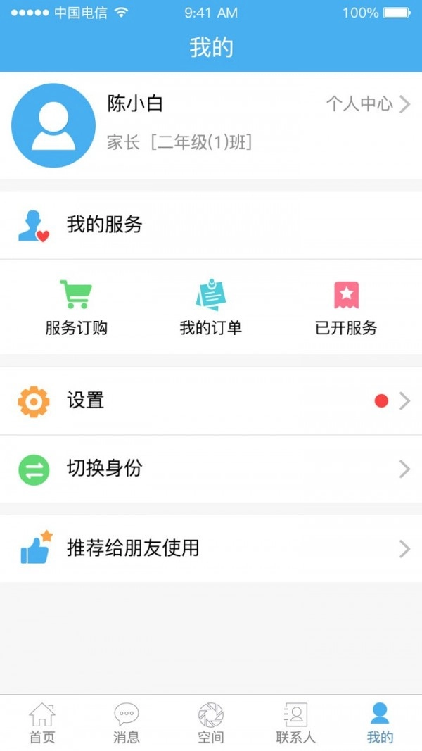 智慧教育手机版图5