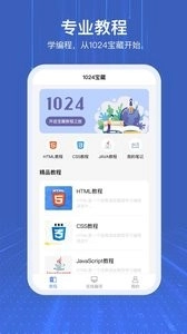 1024官方版图3