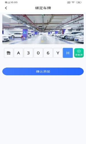 快宝停车截图0