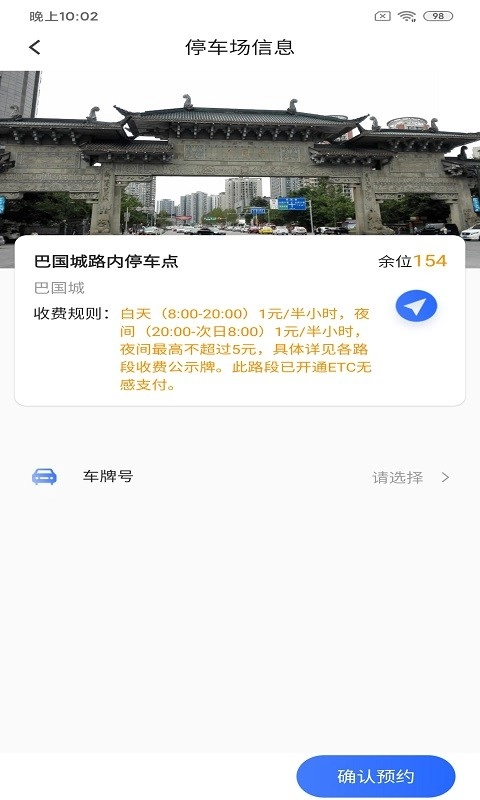快宝停车截图2