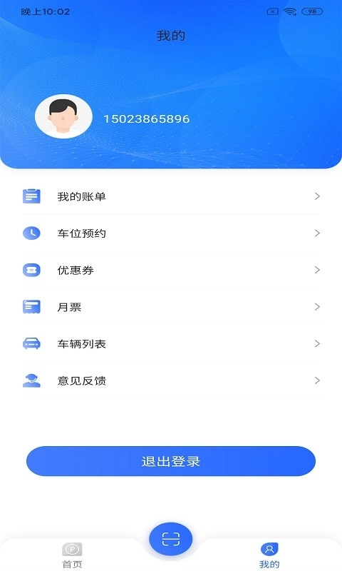 快宝停车截图3