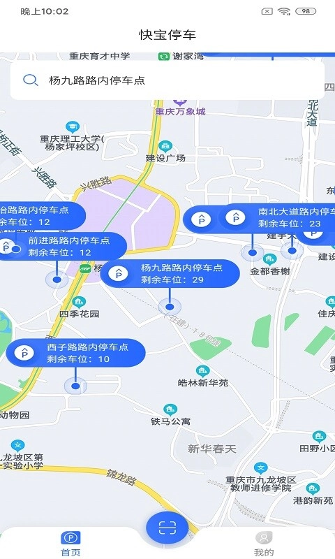 快宝停车手机下载
