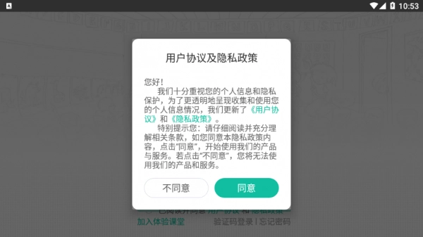 沃云学堂手机正版图1