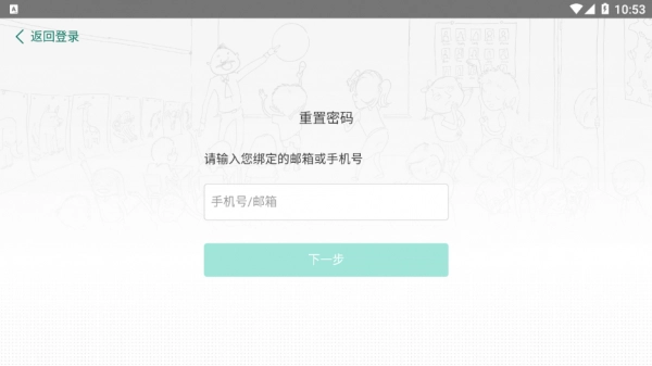 沃云学堂手机正版图3