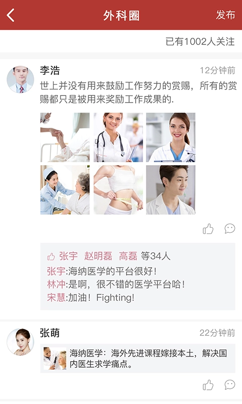 海纳医学手机最新版图2