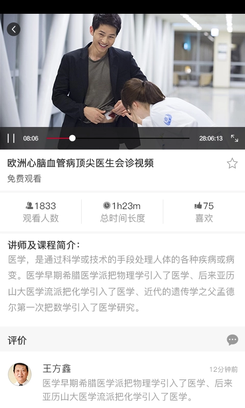 海纳医学手机最新版图3